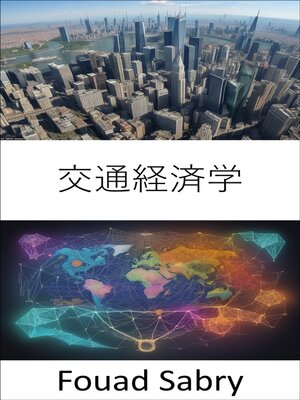 cover image of 交通経済学